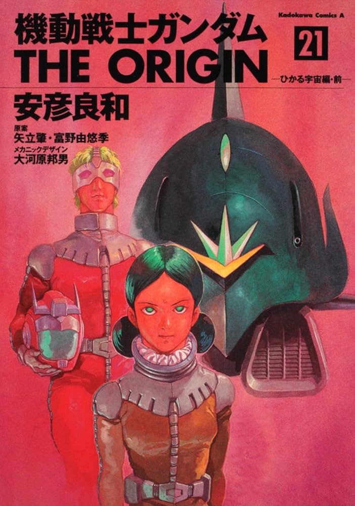 機動戦士ガンダムTHE ORIGIN　キャラクター&メカニカルワークス　上下巻 アニメーション「機動戦士ガンダムTHE ORIGIN」キャラクター